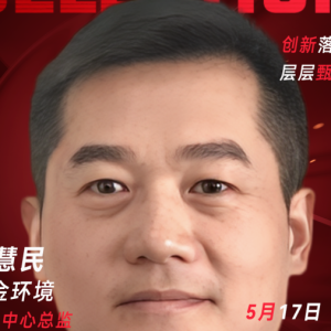 甄选大赛评委：中金环境信息中心总监徐慧民​​​-CXO UNION-CXO联盟（cxounion.cn）