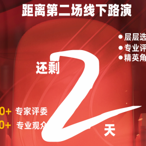 甄选大赛（可靠·创新·供应商）、资深管理咨询顾问尉建东-CXO UNION-CXO联盟（cxounion.cn）