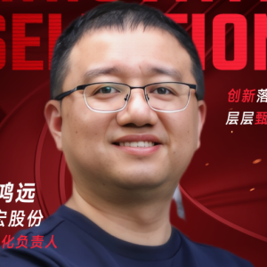 甄选大赛评委：德宏股份数字化负责人曹鸿远