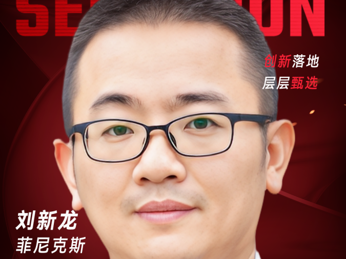 甄选大赛评委：菲尼克斯 IT & ot/it/dt融合办公室总监刘新龙-CXO UNION-CXO联盟（cxounion.cn）