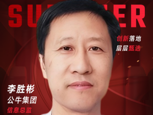 甄选大赛评委：公牛集团信息总监李胜彬-CXO联盟（cxounion.cn）