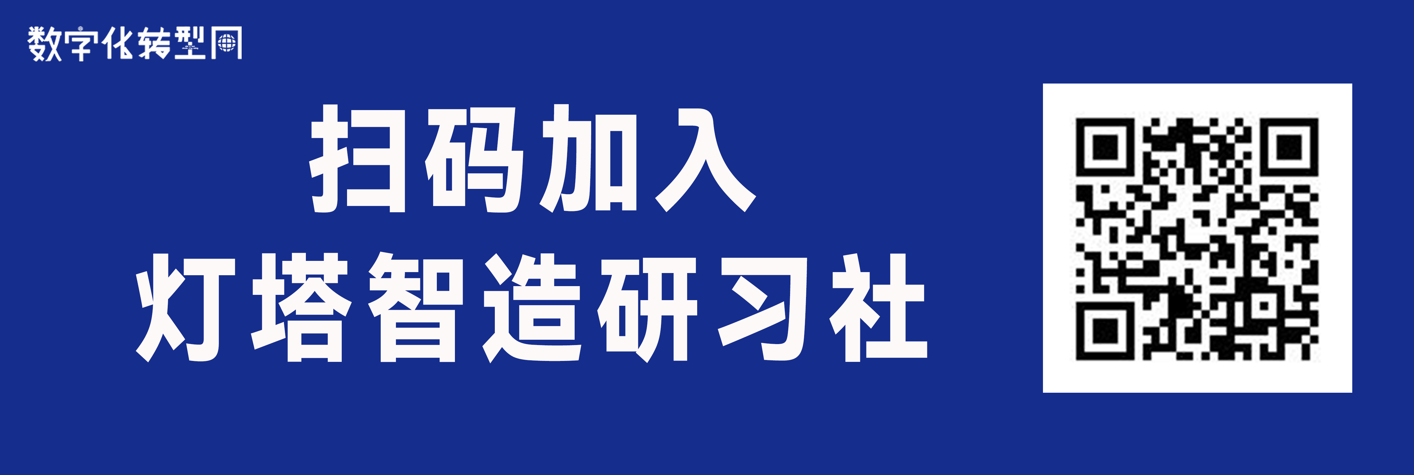 灯塔智造研习社-思思