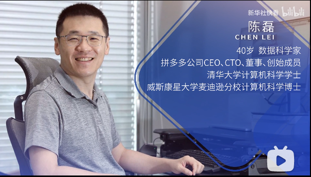 【CEO风采】拼多多新任董事长陈磊