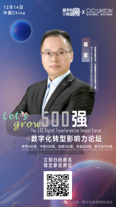 Let's grow|500强数字化转型影响力论坛：中国500强企业扬子江药业集团子公司江苏龙凤堂中药有限公司CIO蒋军-cxounion.cn