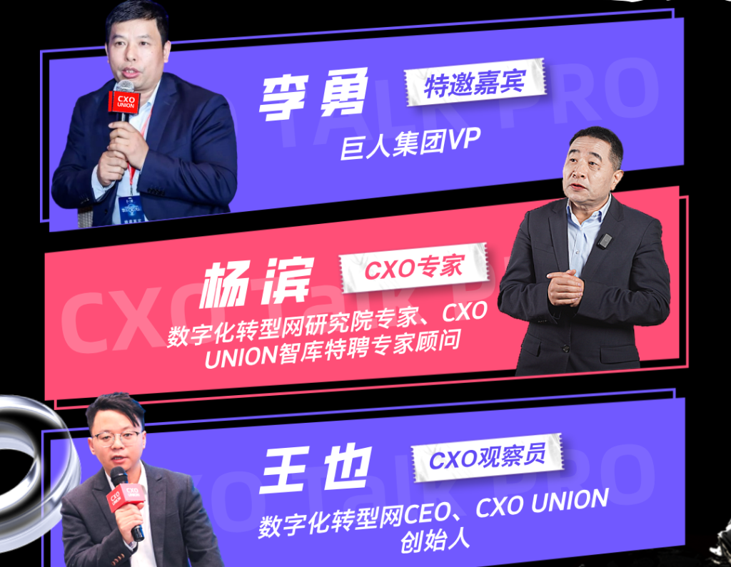 CXO Talk PRO第四期：突破职业瓶颈，CXO 如何实现跨界转型——CXOUNION（与CXO同行，伴CXO成长）