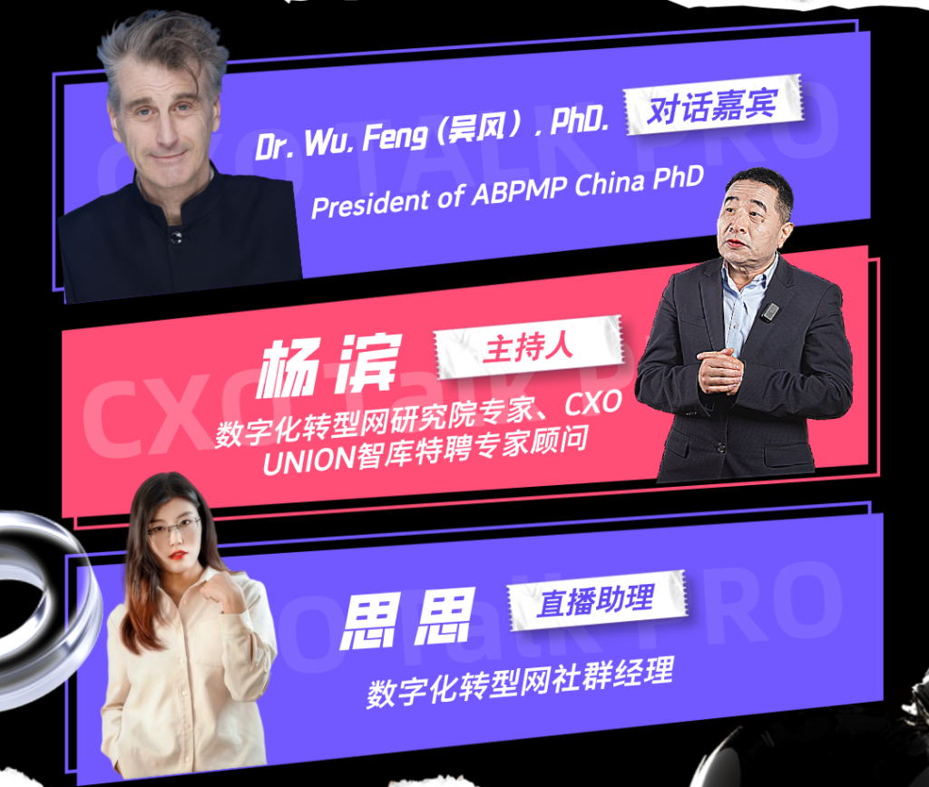 CXO Talk PRO第一期：全球视野之企业数字化转型为什么会失败?——CXOUNION（与CXO同行，伴CXO成长）
