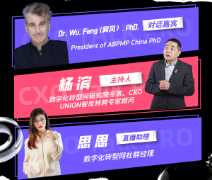 CXO Talk PRO第一期：全球视野之企业数字化转型为什么会失败?——CXOUNION（与CXO同行，伴CXO成长）