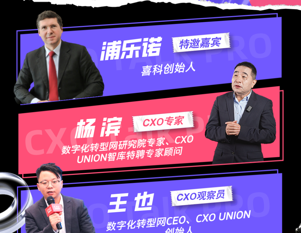 CXO Talk PRO第五期：全球视角下的企业资产管理新机遇与挑战（中英双语）——CXOUNION（与CXO同行，伴CXO成长）