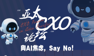 第二届亚太CXO论坛暨上海企业级AI应用论坛——CXOUNION（与CXO同行，伴CXO成长）