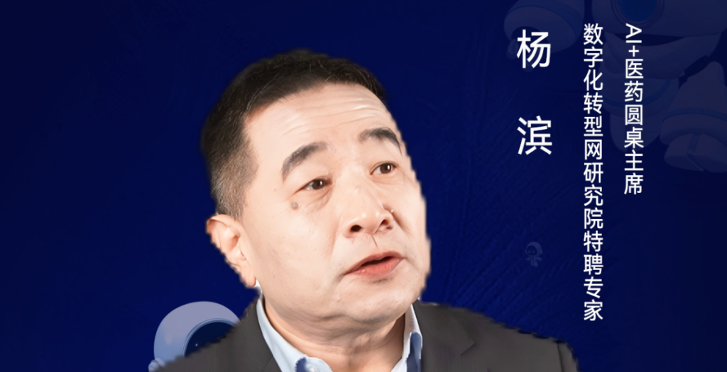第二届亚太CXO论坛暨上海企业级AI应用论坛分享嘉宾风采|AI+医药圆桌主席、数字化转型网研究院特聘专家顾问杨滨——CXOUNION（与CXO同行，伴CXO成长）