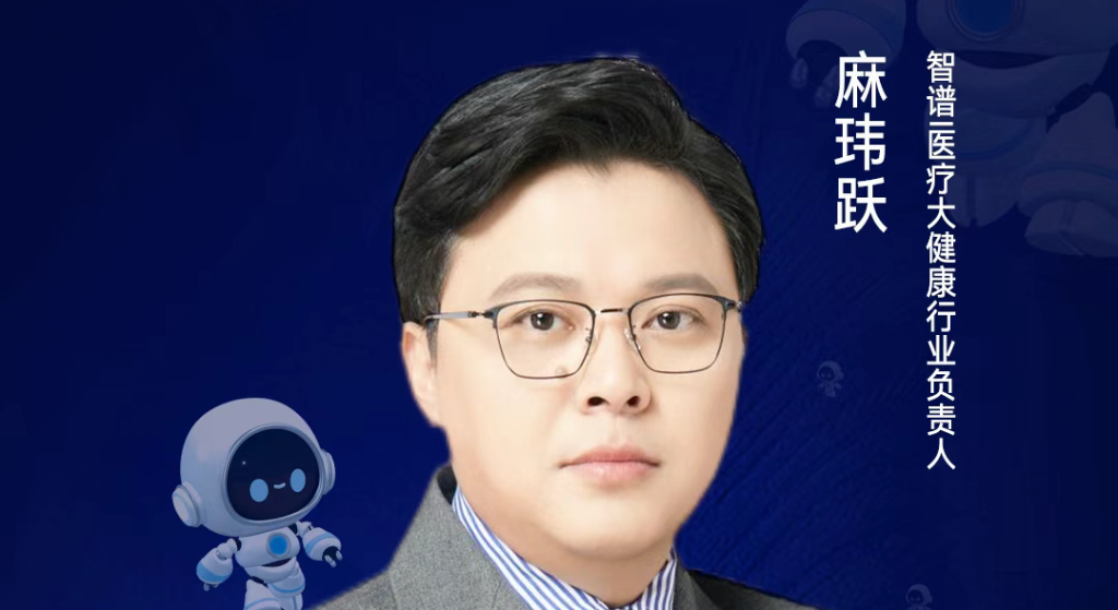 第二届亚太CXO论坛暨上海企业级AI应用论坛分享嘉宾风采|“AI六小虎”智谱医疗大健康行业负责人麻玮跃——CXOUNION（与CXO同行，伴CXO成长）