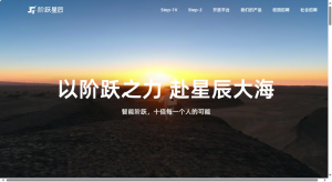 第二届亚太CXO论坛暨上海企业级AI应用论坛合作伙伴风采|“AI六小虎”阶跃星辰——CXOUNION（与CXO同行，伴CXO成长）