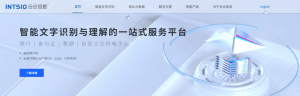 第二届亚太CXO论坛暨上海企业级AI应用论坛合作伙伴风采|合合信息——CXOUNION（与CXO同行，伴CXO成长）