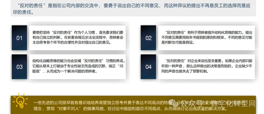 培养结构化战略思维的十个习惯是什么？——CXOUNION（与CXO同行，伴CXO成长）