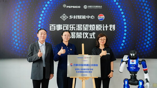 百事可乐正式揭幕“渴望燎原计划”，“百事酷宝”赋能乡村教育，科技星火点燃未来渴望