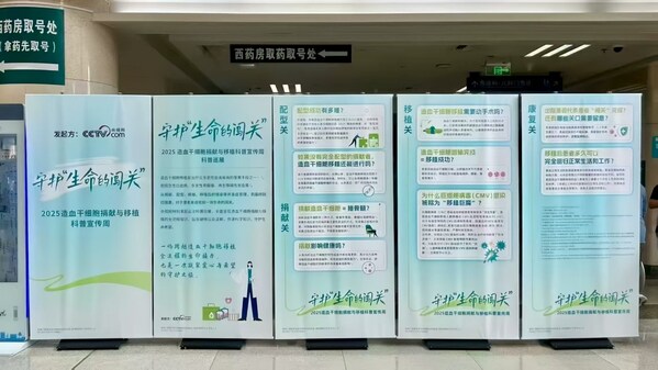 2025造血干细胞捐献与移植科普宣传周正式启动，携手守护"生命的闯关"