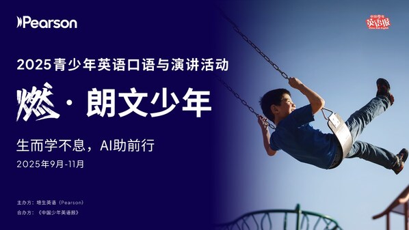 "燃•朗文少年"邀全球青少年智启AI新章