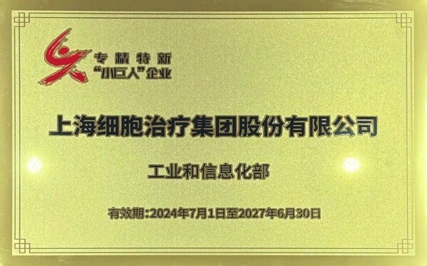 30余项专利护航，上海细胞治疗集团引领免疫细胞储存新标杆