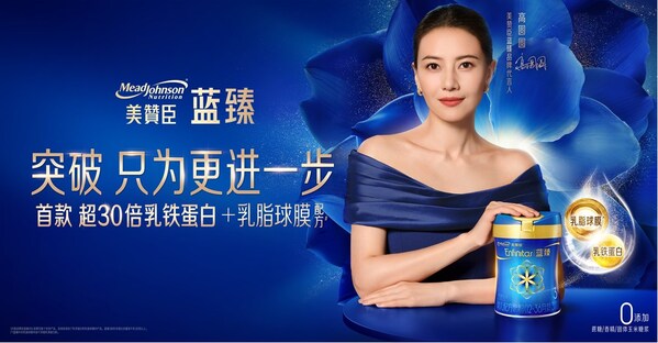美赞臣官宣蓝臻全新代言人高圆圆