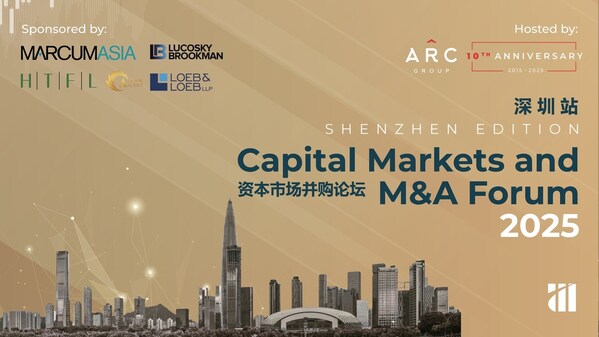 ARC集团布局国际资本市场，2025资本市场与并购论坛首落深圳