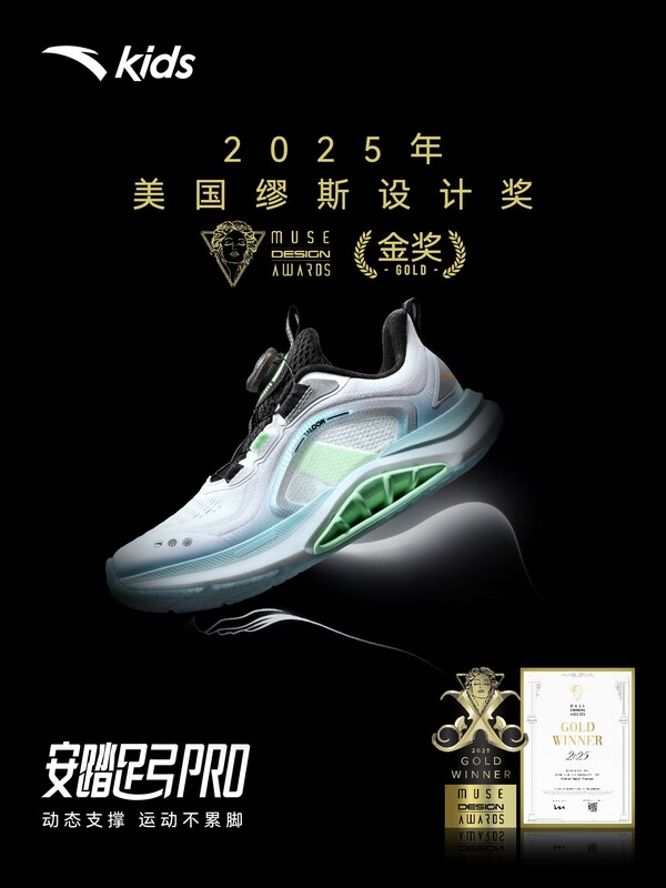 安踏儿童足弓PRO跑鞋获国际设计金奖 以科技守护青少年足弓健康-CXOUnion.cn
