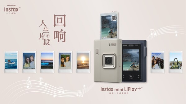聆听时光回响，一次成像定格人生章节，富士instax mini LiPlay+™新品发布-CXOUnion.cn