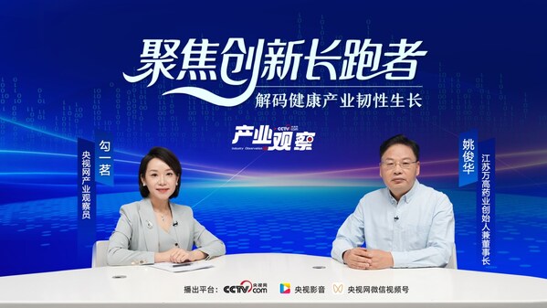 江苏万高药业姚俊华：二十载守望健康初心，创新驱动医药新质生产力-CXOUnion.cn