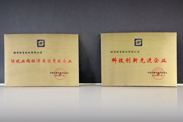 舒华体育揽获行业五大奖项，以创新实力引领健身器材高质量发展——数字化转型网www.szhzxw.cn