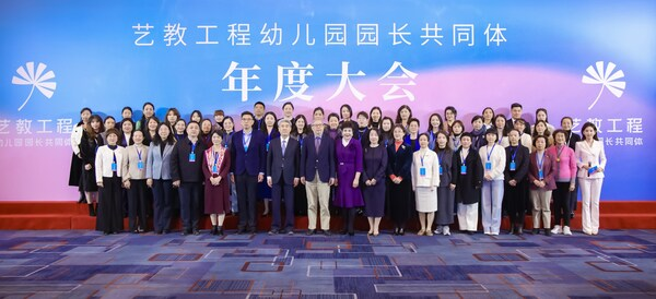 艺教工程幼儿园园长共同体首届年度大会在京圆满举办——CXOUNION