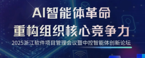 2025智能体创新论坛全议程解锁，以AI智能体重构组织核心竞争力！——CXOUNION