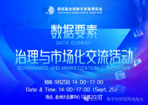 数据要素治理与市场化交流活动——CXOUNION
