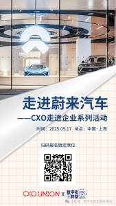 CXOU走进企业系列活动|走进蔚来汽车——CXOUNION