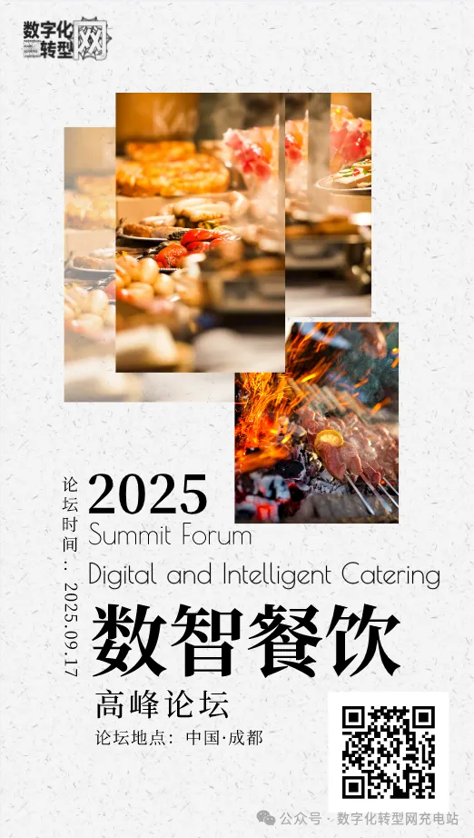 数智餐饮高峰论坛——CXOUNION