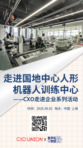 CXOU走进企业系列活动|走进国家地方共建人形机器人创新中心——CXOUNION