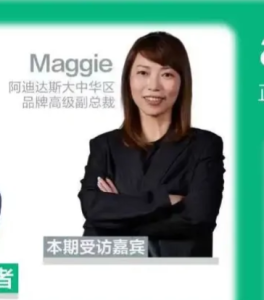 【CMO访谈】阿迪达斯大中华区品牌高级副总裁 Maggie：重回增长，adidas做对了什么？——CXOUNION