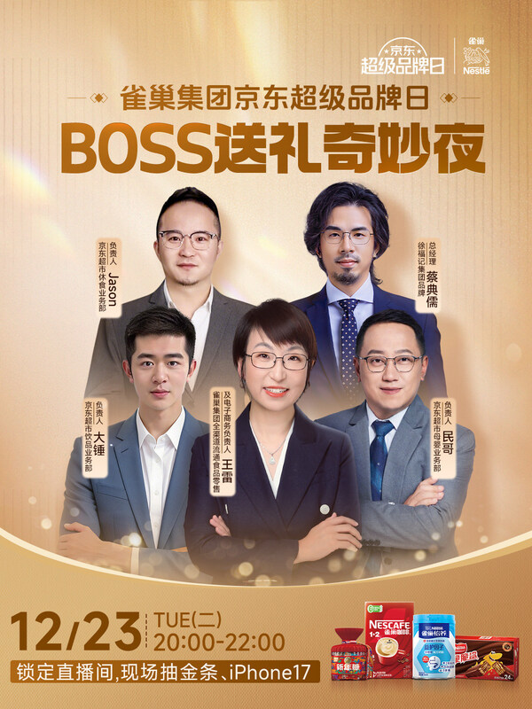雀巢集团携手京东超市开启超级品牌日，共筑品质消费新高地-CXOUNION