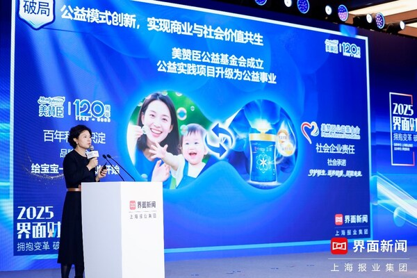 界面财经年会 l 美赞臣中国高级副总裁赵丽：破局共建商业与公益循环生态-CXOUNION