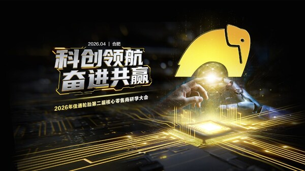 700+门店齐聚安徽，佳通轮胎与渠道伙伴共启高质量增长新周期——CXOUNION