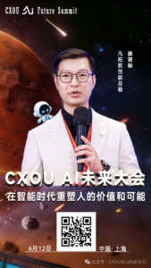 Read more about the article 凡拓数创副总裁徐贤标确认出席2026CXOUAI未来大会并做相关分享