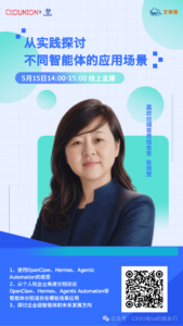 嘉欣丝绸首席信息官张妩莹确认出席CXOU研讨会:从实践探讨不同智能体的应用场景——CXOUNION