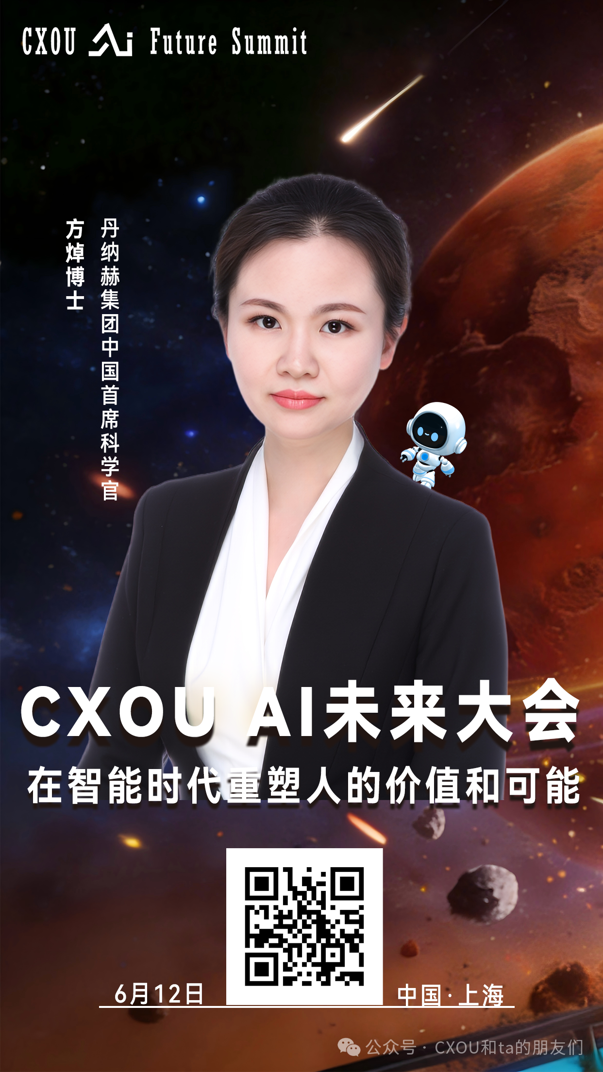 CXOU AI未来大会|丹纳赫集团中国首席科学官方焯博士：丹纳赫加速科学发现与创新——CXOUNION