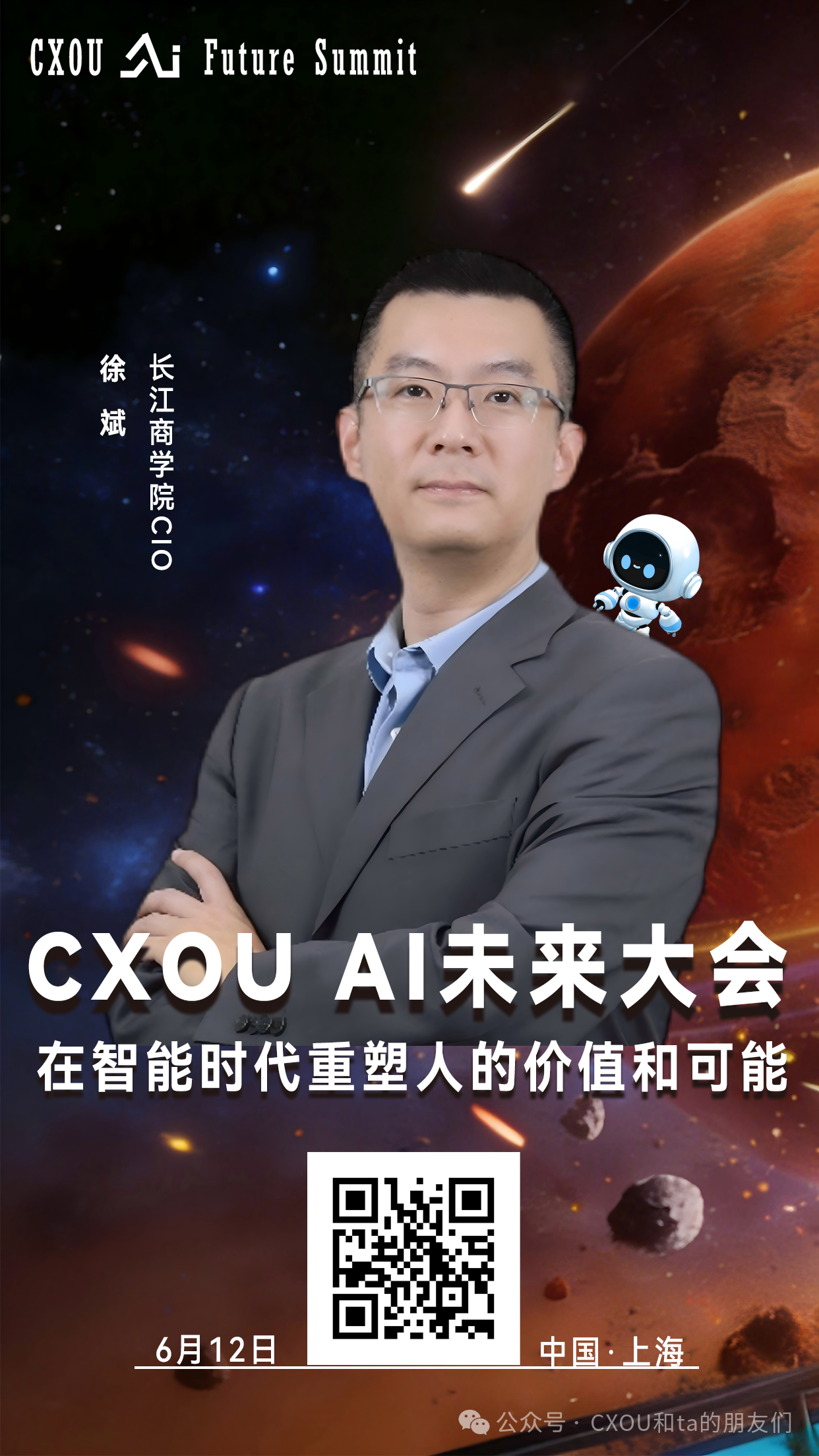 长江商学院CIO徐斌确认出席2026CXOU AI未来大会并做相关分享——CXOUNION