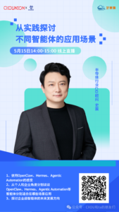半导体行业CIO顾问史震确认出席CXOU研讨会:从实践探讨不同智能体的应用场景——CXOUNION
