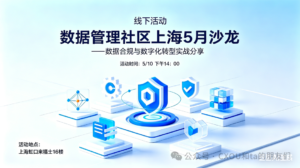 数据合规与数字化转型实战分享——CXOUNION