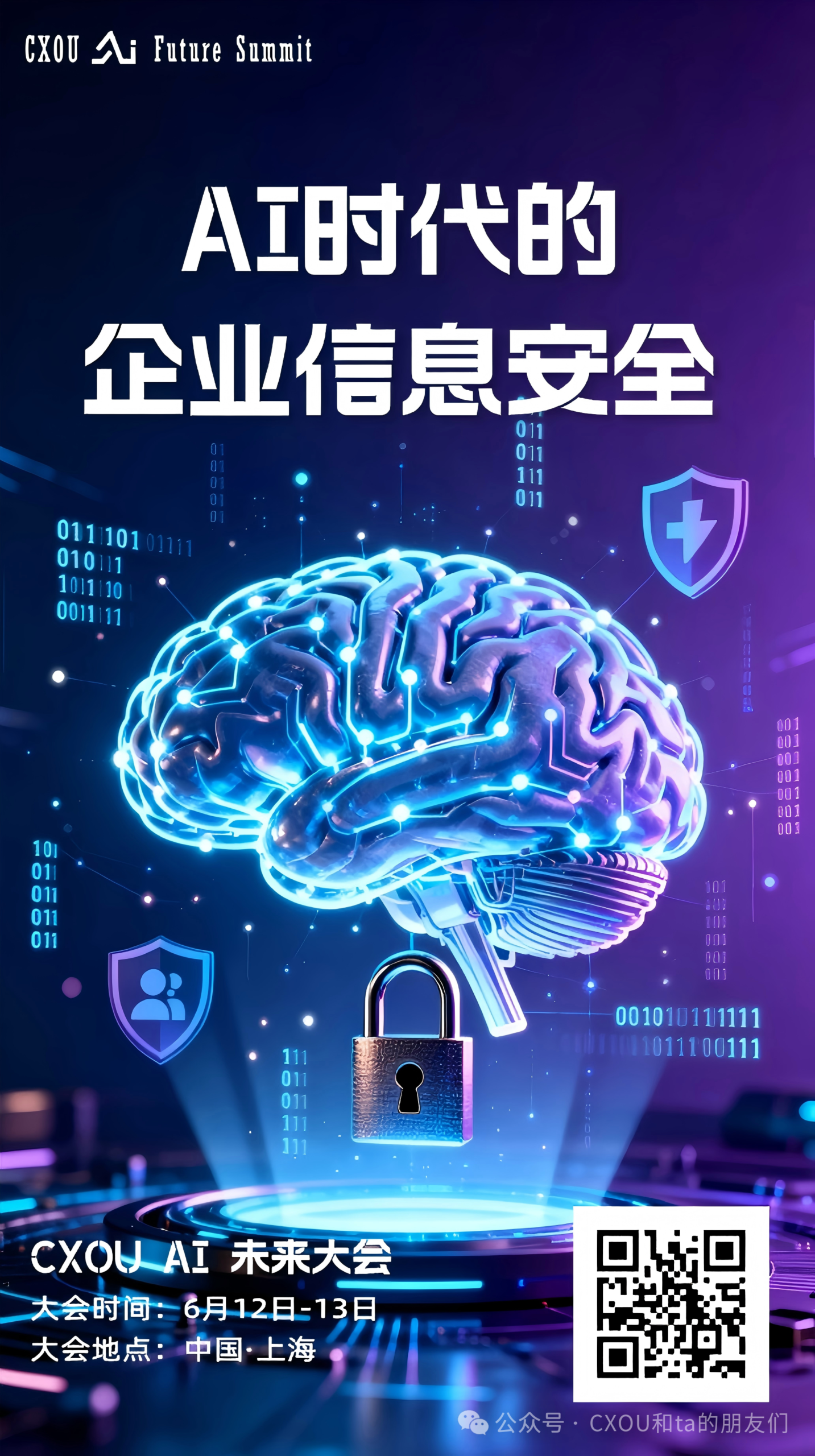 CXOU AI未来大会|AI时代的企业信息安全：当智能遇上安全，企业如何守住数字防线？——CXOUNION