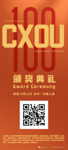 CXOU 100颁奖盛典|6月12日，邀您一起见证AI时代数字化创新者的荣耀时刻——CXOUNION