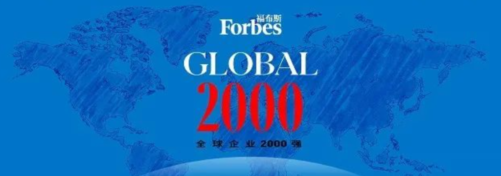 2020全球企业2000强榜——CXOUNION