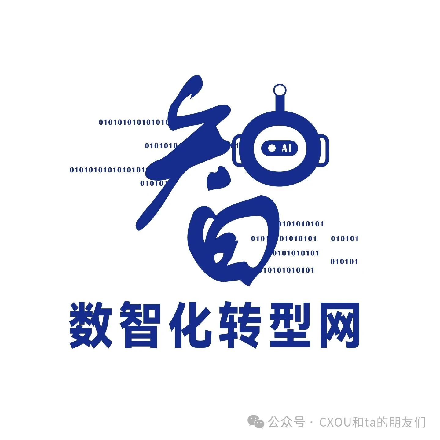 重磅升级 | 从“数字化”到“数智化”，我们全面拥抱AI时代！