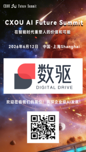 企业级AI应用解决方案企业数驱智能将亮相2026 CXOU AI未来大会——CXOUNION