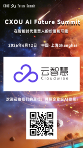 AI基础设施智能运维的服务商云智慧将亮相2026 CXOU AI未来大会——CXOUNION